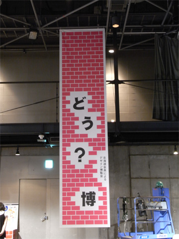 日本グラフィックデザイナー協会全国大会